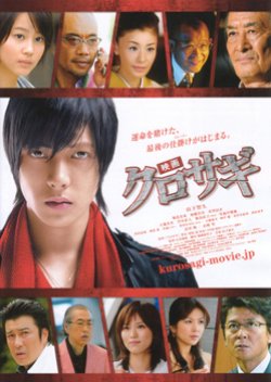 Kurosagi: The Movie (2008) poster