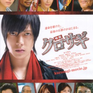 Kurosagi: The Movie (2008)