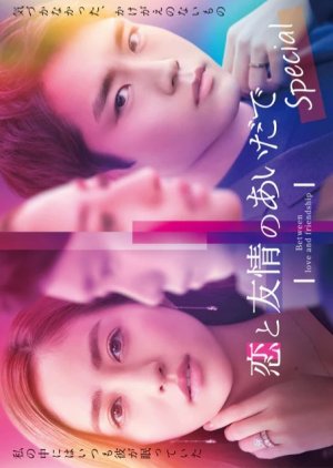 Koi to Yujo no Aida de Special (2023) poster