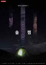 Solo Camping Korean Movie photo