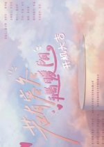 Sunshine in Winter Chinese Drama photo