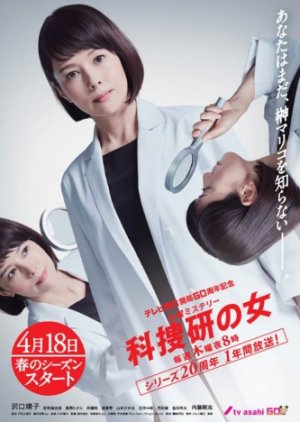 Kasouken no Onna Season 19 (2019) poster