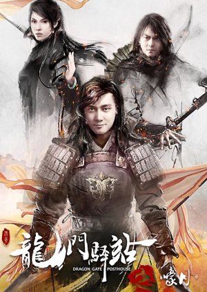 Dragon Gate Posthouse 4: Howling Moon (2018) poster