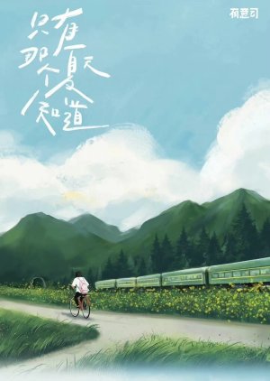 Zhi You Na Ge Xia Tian Zhi Dao () poster