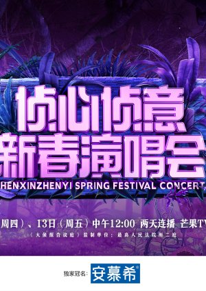 Zhen Xin Zhen Yi Spring Festival Concert (2023) poster