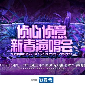 Zhen Xin Zhen Yi Spring Festival Concert (2023)