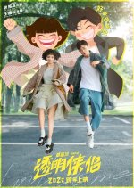 Look at Me Chinese Movie(2023) photo