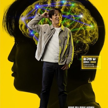 Brain Works (2023)