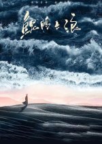 Lightseeker: The Story of the Young Mao Zedong Chinese Drama photo