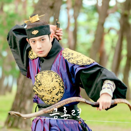 Golden Spirit: Joseon Marriage Prohibition (2022)