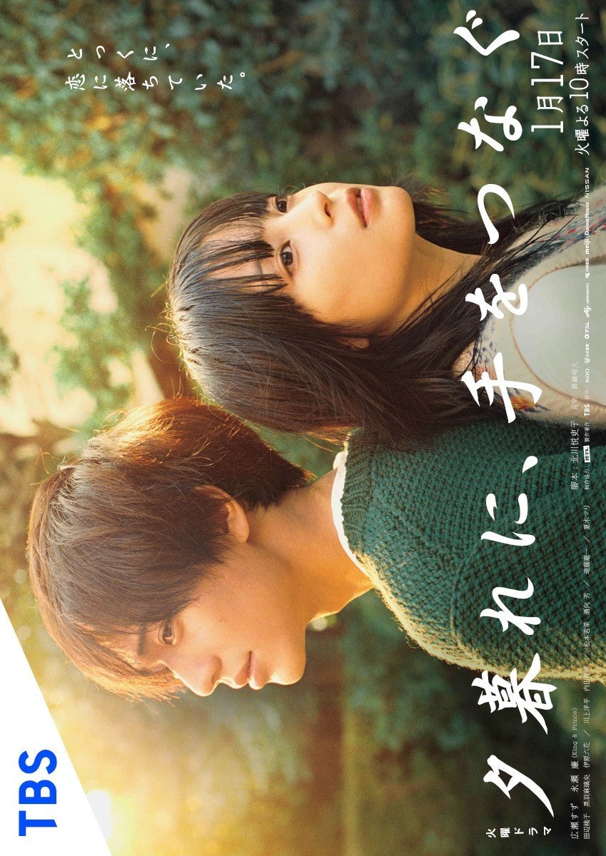 image poster from imdb, mydramalist - ​Yugure ni, Te wo Tsunagu (2023)