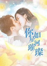 Ni Ru Xing He Cui Can Chinese Drama(2022) photo