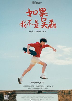 If I'm Not Wu Lei (2019) poster
