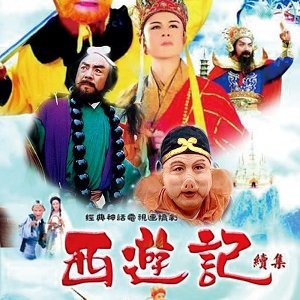 Journey to the West Season 2 (2000)