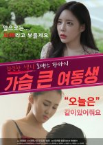 Bosomy Younger Sister Korean Movie photo