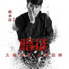 Dark Disciple Chinese Drama photo
