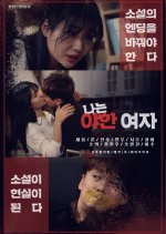 I Am a Naughty Woman Korean Movie photo