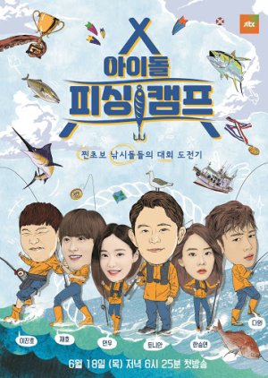 Idol Fishing Camp (2020) poster