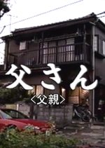 Father Japanese Drama(2000) photo