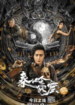 Qinling Mountains Chinese Movie photo