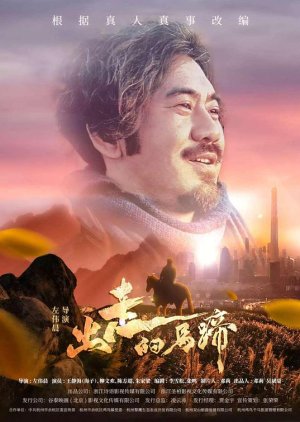 Chu Zou De Ma Ti (2020) poster