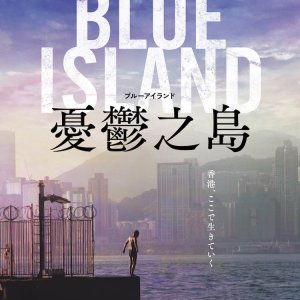 Blue Island (2022)