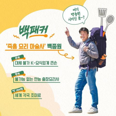 The Backpacker Chef (2022)