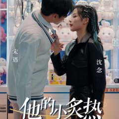 His Little Heat Chinese Drama photo
