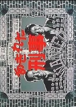 Akireta Keiji (1987) poster