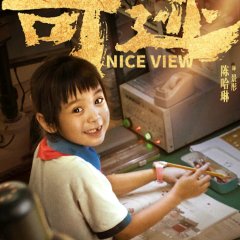 Nice View Chinese Movie photo