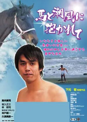 Uma to Shiokaze ni Dakarete (2005) poster