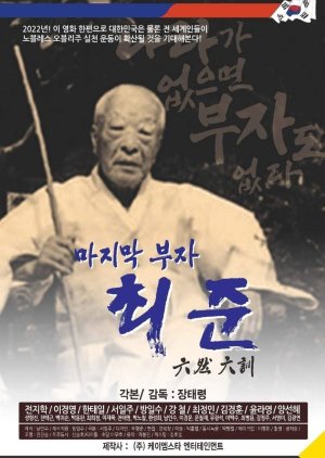 Last One, Rich Choi Jun (2022) poster