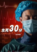 Desperate 30 Minutes Chinese Movie photo