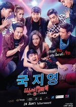 Bug Kook Je Go Inter