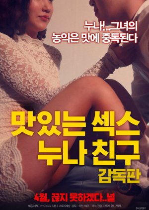 Tasty Sex Sister's Friend: Director's Cut (2018) poster