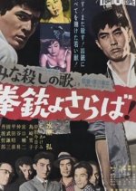 Get 'em All Japanese Movie photo