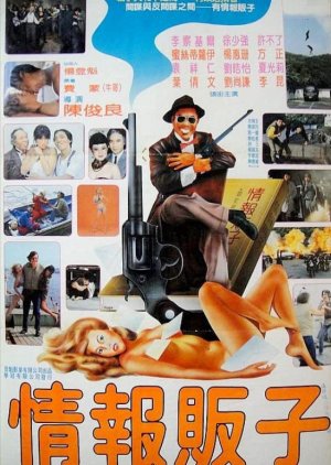 Mob Busters (1985) poster