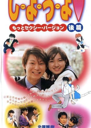 Shiyou yo (1996) poster