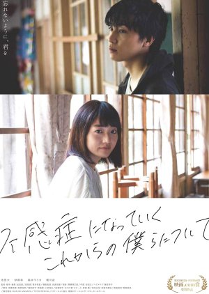 Fukansho ni Natte Iku Korekara no Bokura ni Tsuite (2019) poster