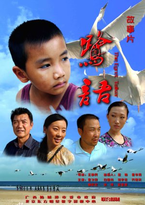 Lu Yu (2010) poster
