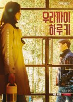 Haruki Urakai Korean Movie photo