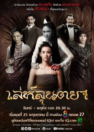 Lay Luntaya (2022) poster