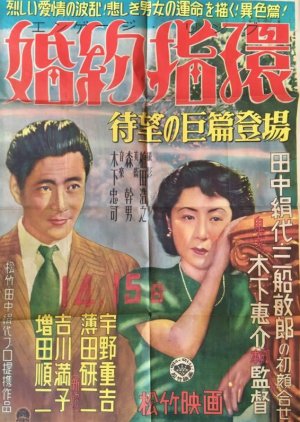 An Engagement Ring (1950) poster