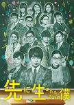 Saki ni Umareta Dake no Boku japanese drama review