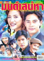 Mon Sanaeha Thai Drama photo