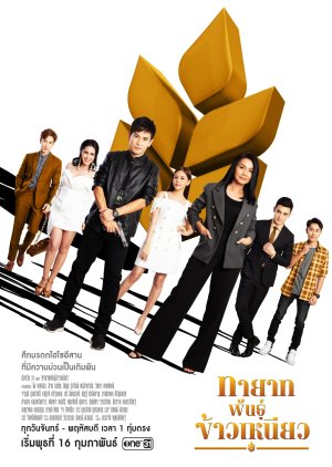 Tayat Pan Kao Nieow (2022) poster