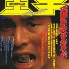 Checkmate Japanese Movie(1991) photo