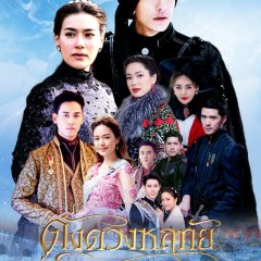 Dung Duang Haruetai Thai Drama photo