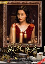 Romantic Killer Chinese Movie photo