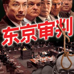 The Tokyo Trial  Chinese Movie photo